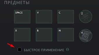 Быстрое применение в Доте 2: основные принципы