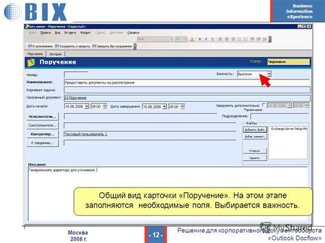Важность для документооборота