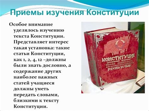Важность изучения Конституции