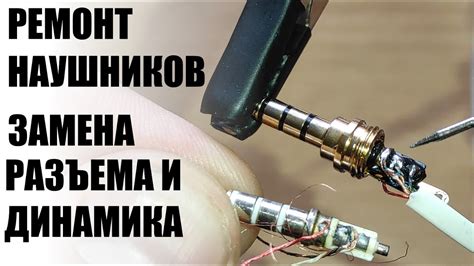 Важные моменты после восстановления разъема наушников