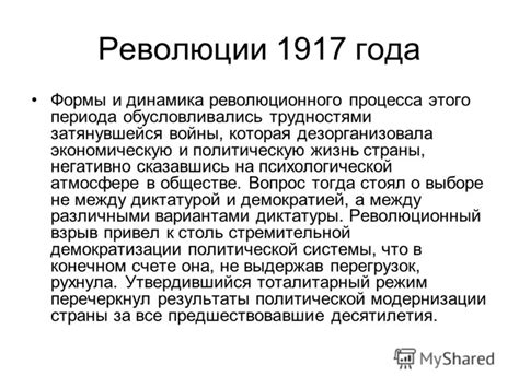 Влияние буржуазной революции на политическую и экономическую жизнь