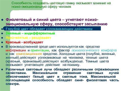 Влияние окружающей среды на цветовую гамму