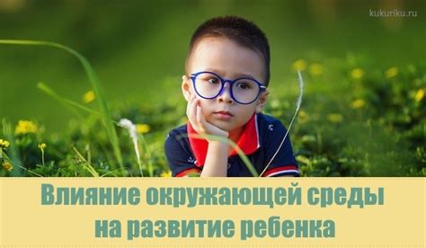 Влияние окружающей среды на цвет волос ребенка