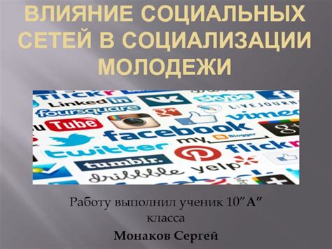 Влияние социализации