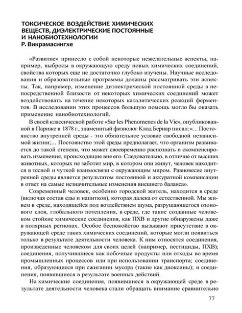 Воздействие химических веществ