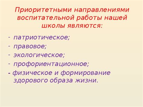 Воспитание и обучение как основа формирования мировоззрения