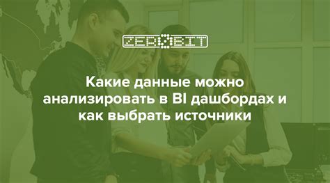 Выбор источников данных для скрепинга