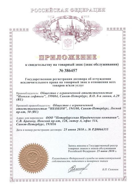 В Международной регистрации