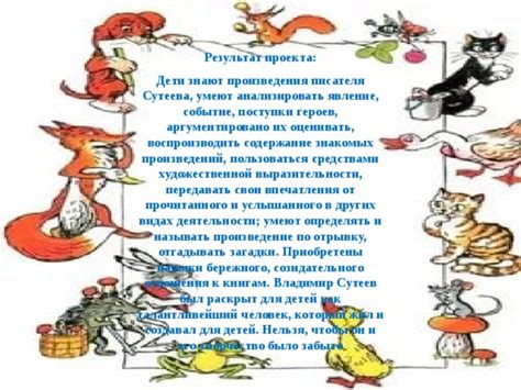 Герой произведений Сутеева