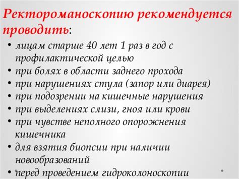 Диета перед проведением ректороманоскопии
