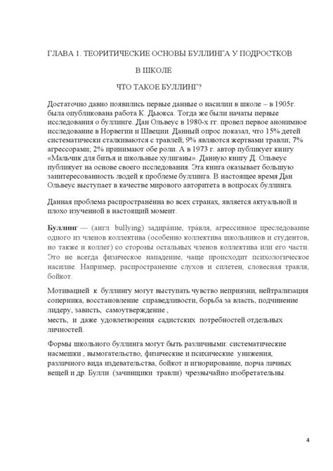 Доверие и конфиденциальность в школьной среде
