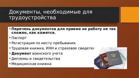 Документы, необходимые для приема