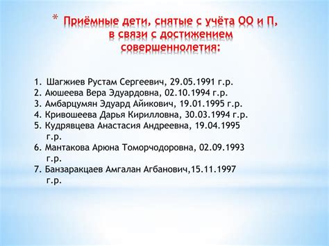 Достижение совершеннолетия