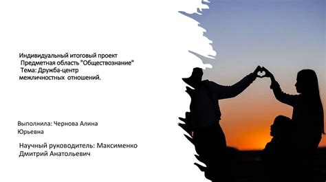 Дружба - основа отношений