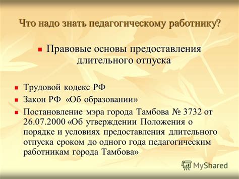 Законные основы предоставления отпуска
