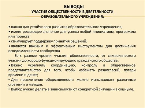 Значение гражданского участия