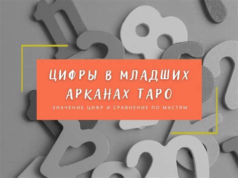 Значение мажорных и минорных арканов