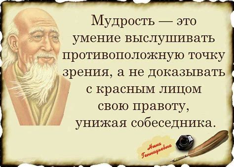 Значение мудрости в жизни