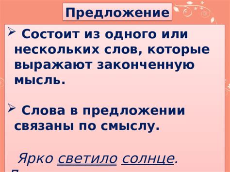 Значение слова в предложении