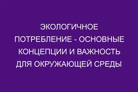 Значимость окружающей среды