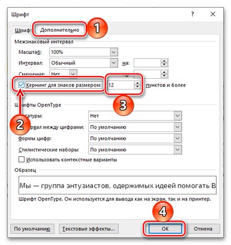 Изменение кернинга в документе Word: подробная схема