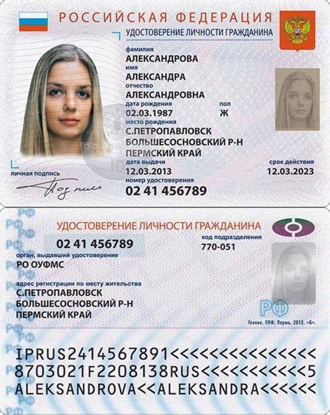 Изменения в паспорте на 2021 год