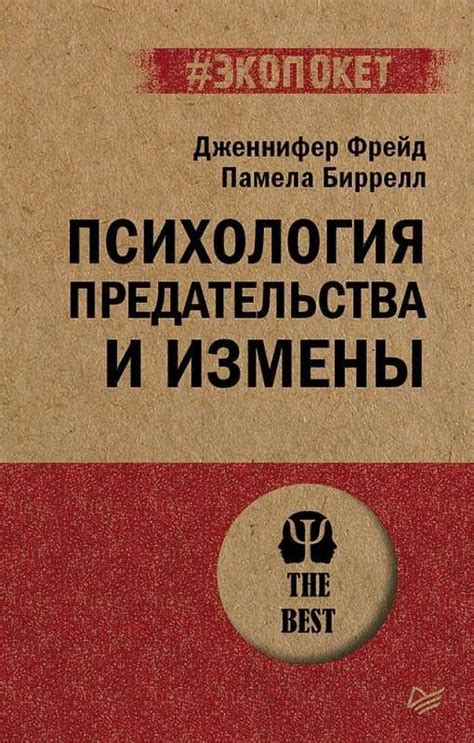 Измены и предательства
