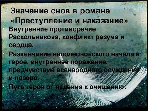 Интерпретация снов: старик в романе