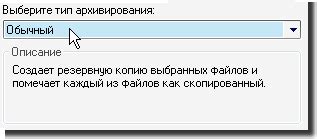 Использование архивации