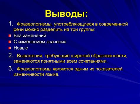 Использование выражения в речи