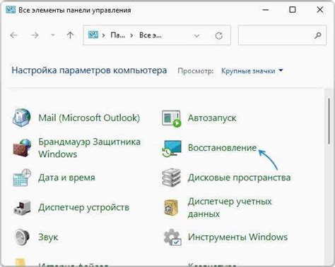 Использовать точки восстановления системы
