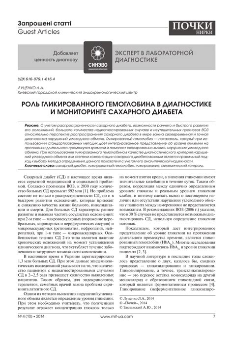 Исследование гликированного гемоглобина в диагностике сахарного диабета