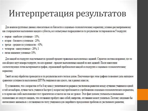 Исследования и интерпретации