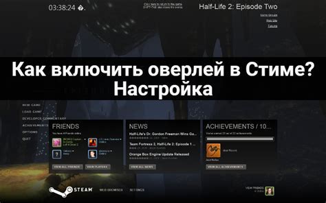 Как настроить оверлей в Steam в 2023 году