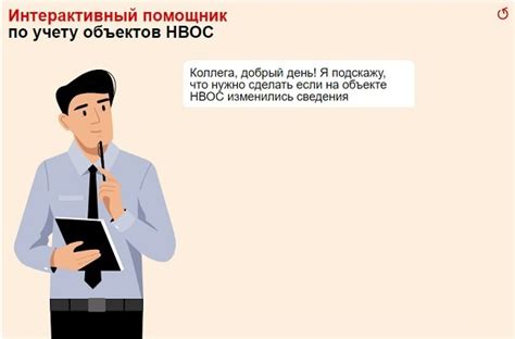 Как определить объект НВОС: советы и рекомендации