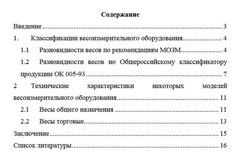 Как правильно оформить содержание в реферате