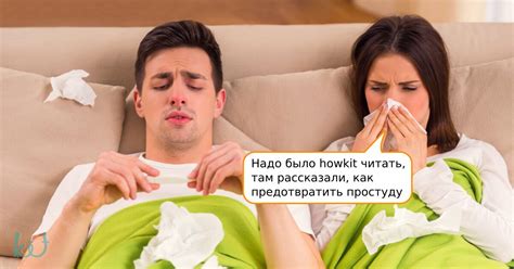 Как предотвратить простуду