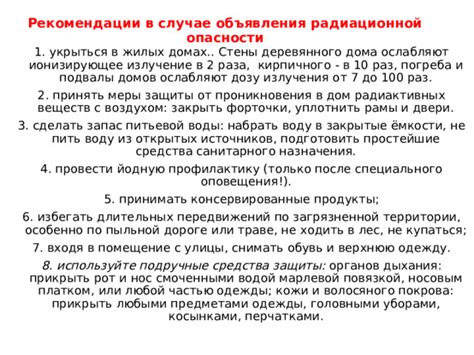 Как принимать меры после чистки загрязненной зоны