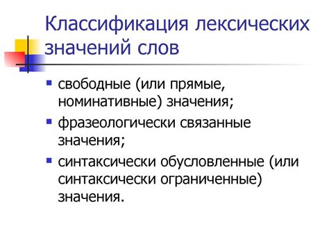 Классификация лексических групп
