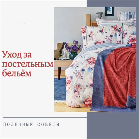 Комплексный уход за постельным бельем: использование ароматизированных масел