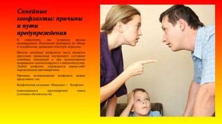Конфликты из-за семейных обстоятельств
