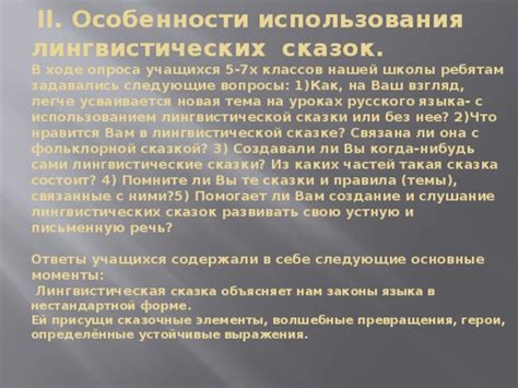 Лингвистические особенности русского языка