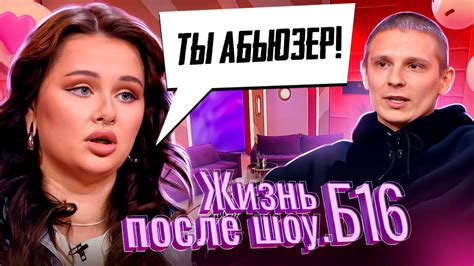 Личная жизнь после шоу
