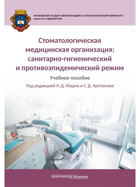 Медицинская организация