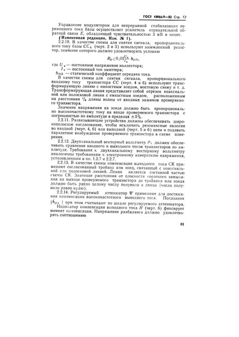 Методы определения коэффициента передачи напряжения