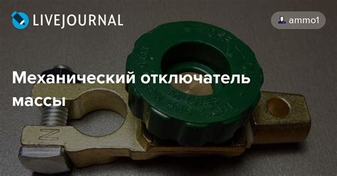 Механический отключатель стабилизации