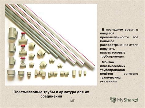 Монтаж трубы согласно инструкции