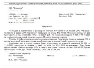 Назначение кредитной ноты