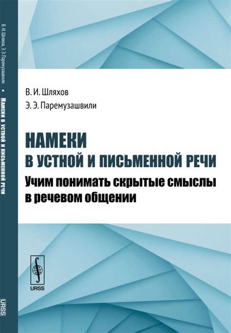 Намеки в общении