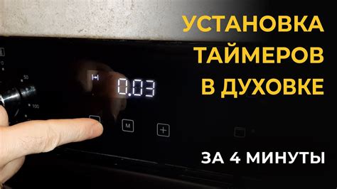 Настройка духовки